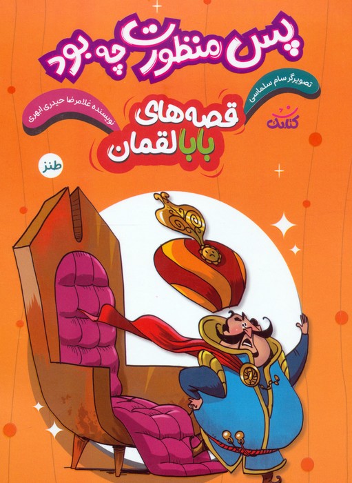 پایانه - پس منظورت چه بود؟