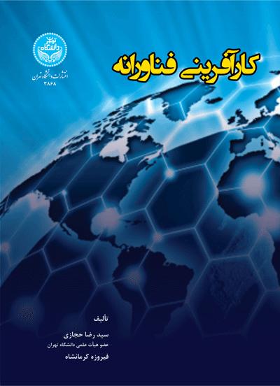 پایانه - کارآفرینی فناورانه