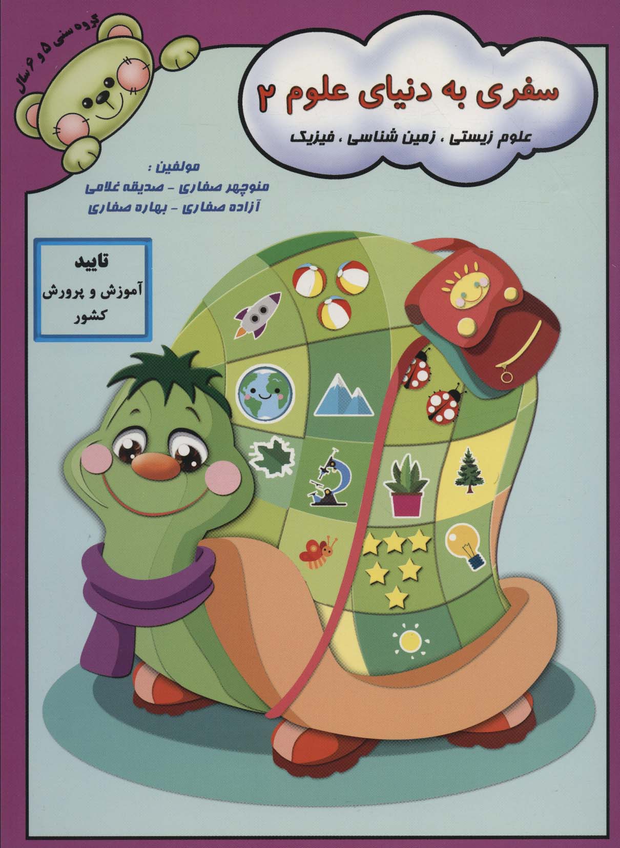 پایانه - سفری به دنیای علوم 2