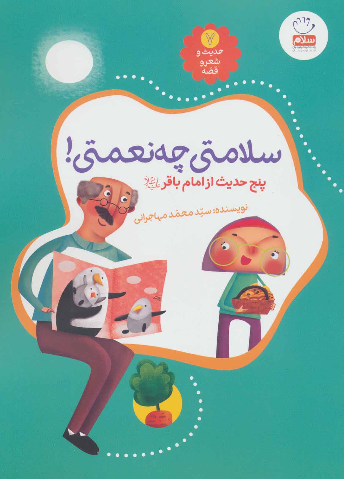 پایانه - سلامتی چه نعمتی!