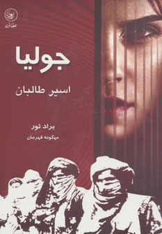 پایانه - جولیا