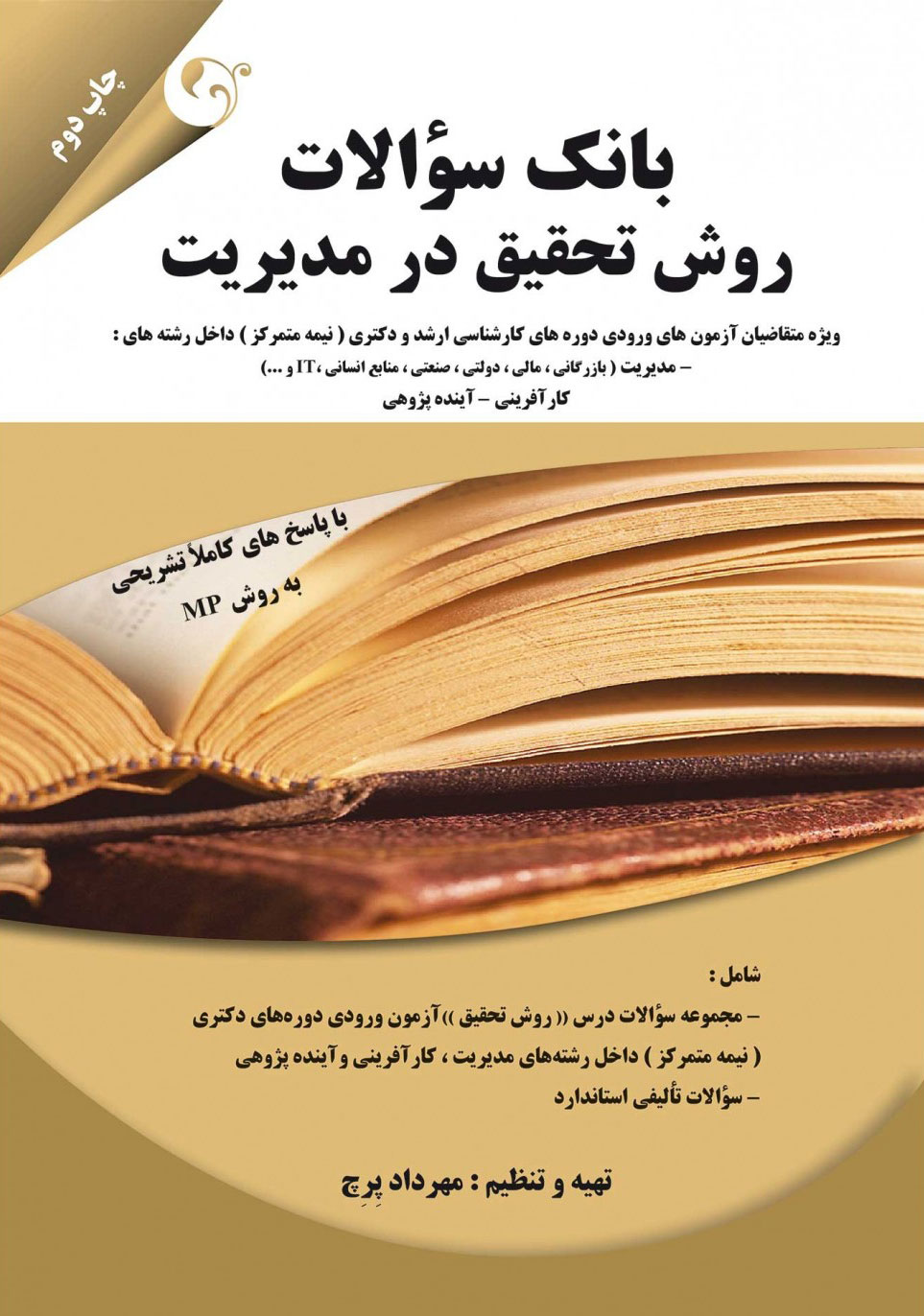 پایانه - بانک سوالات روش تحقیق در مدیریت