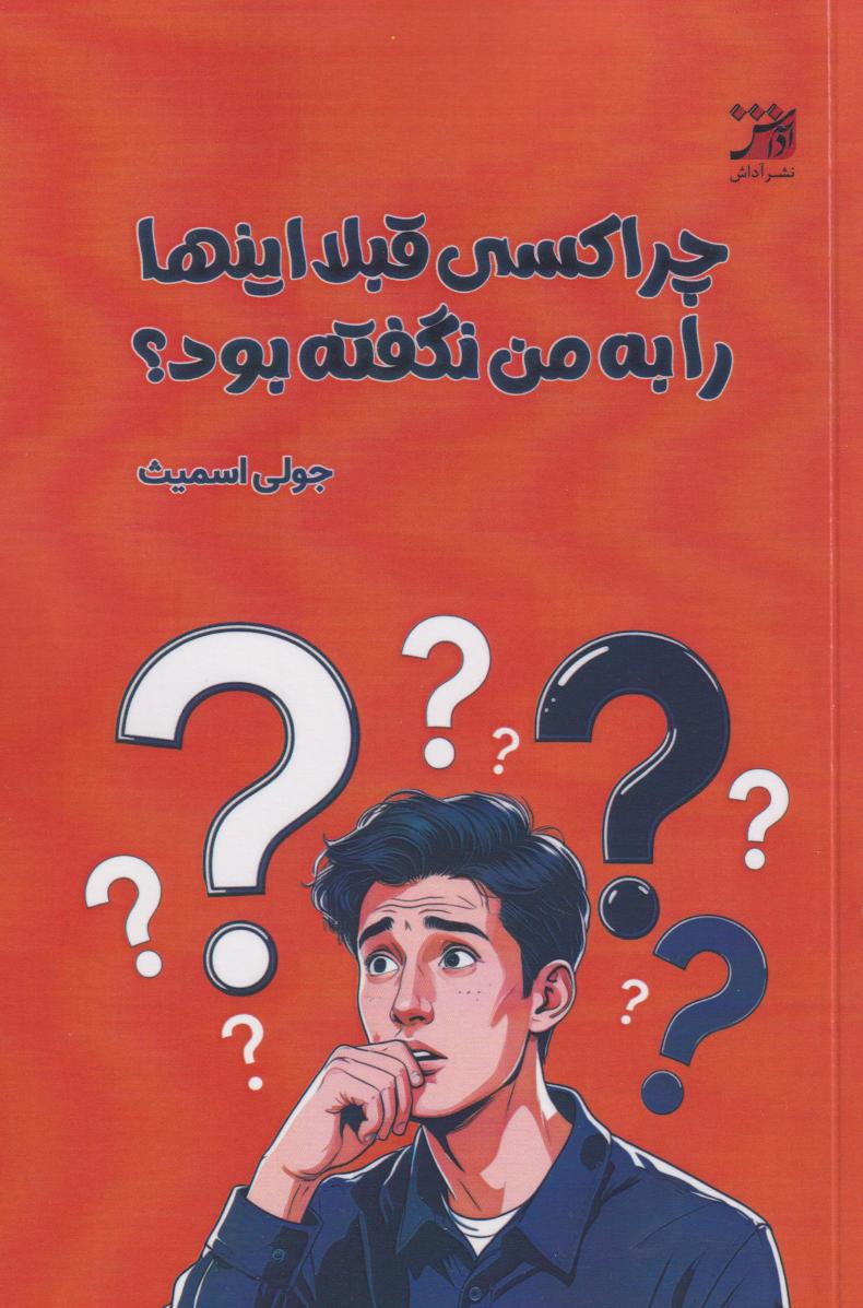 پایانه - چرا کسی قبلا اینها را به من نگفته بود؟