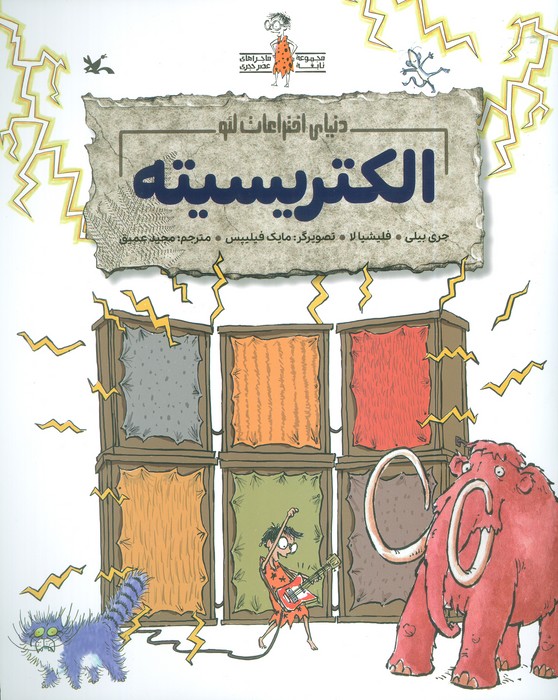 پایانه - الکتریسته