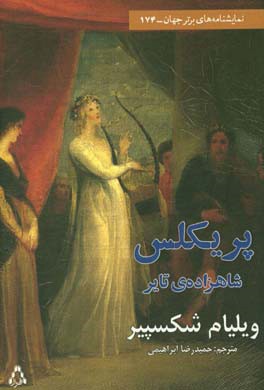 پایانه - پریکلس شاهزاده ی تایر