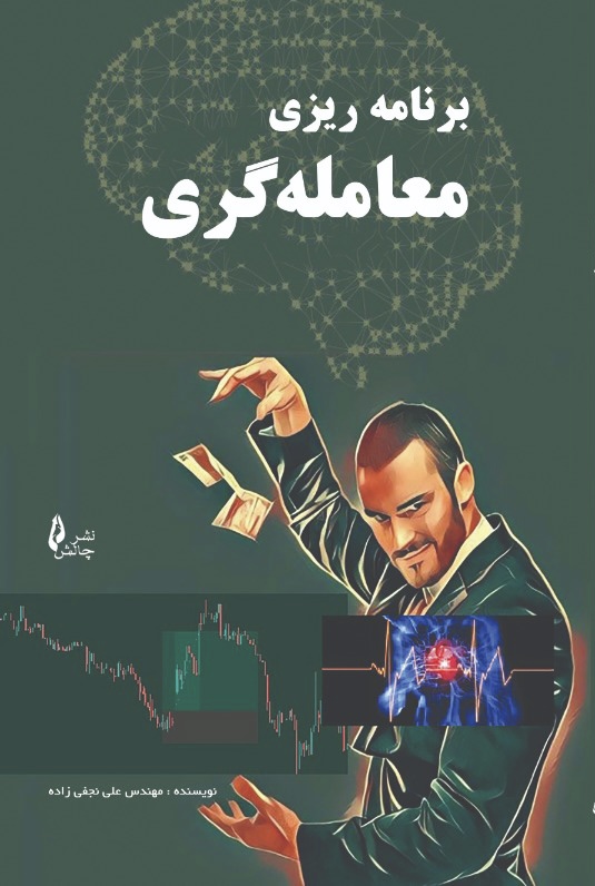 پایانه - برنامه ریزی معامله گری