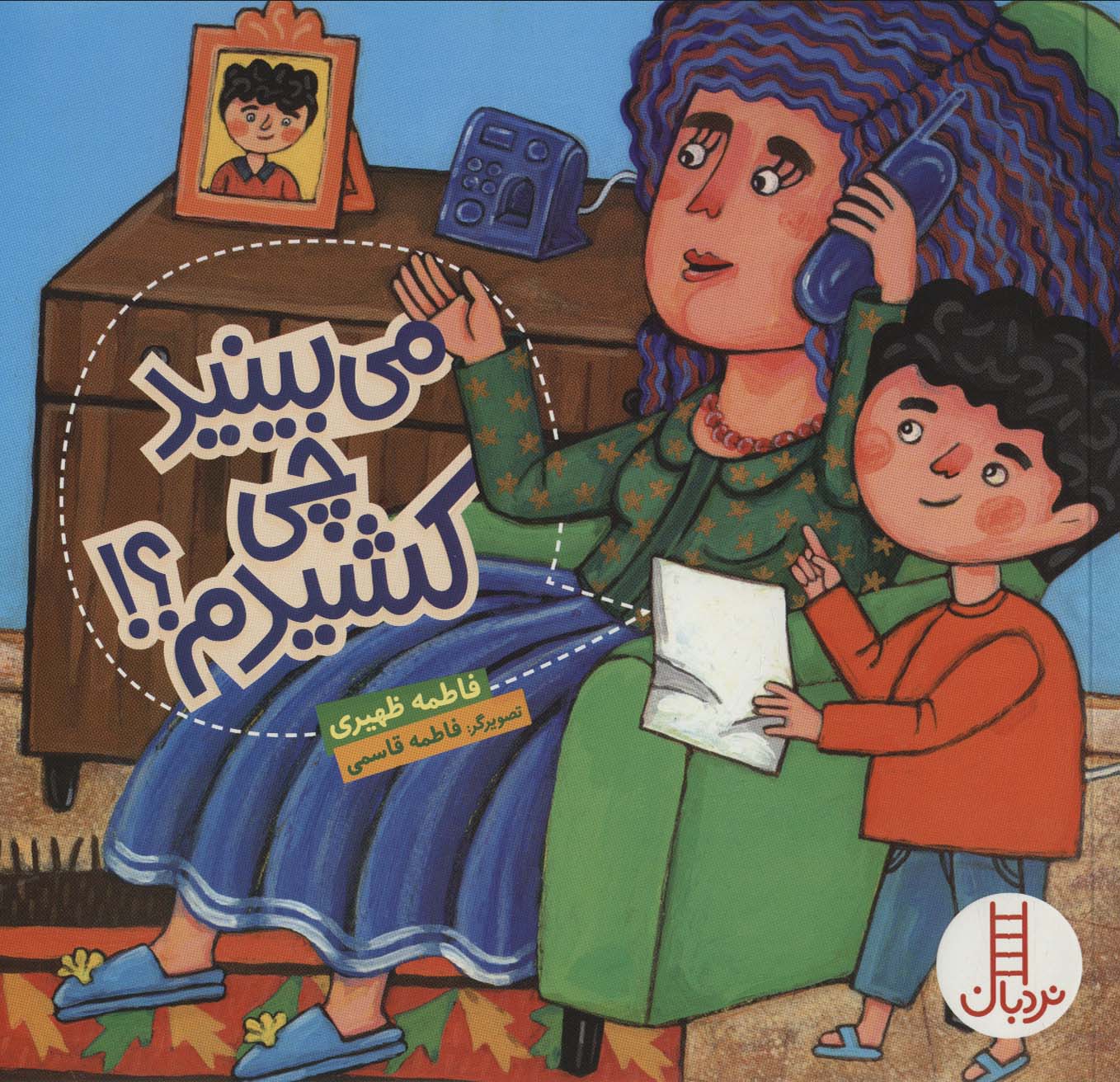 پایانه - می بینید چی کشیدم؟!