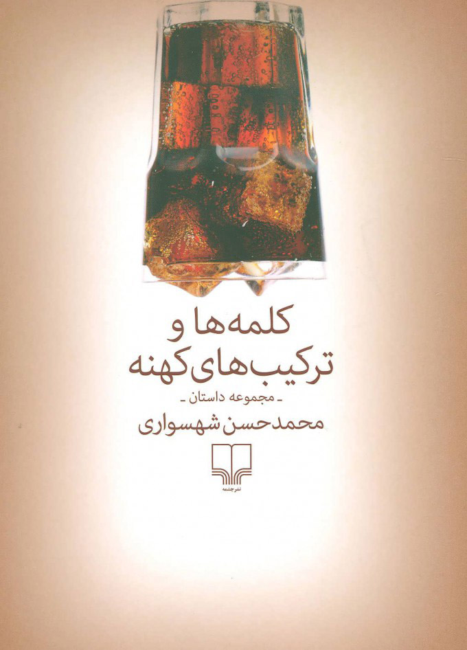 پایانه - کلمه ها و ترکیب های کهنه