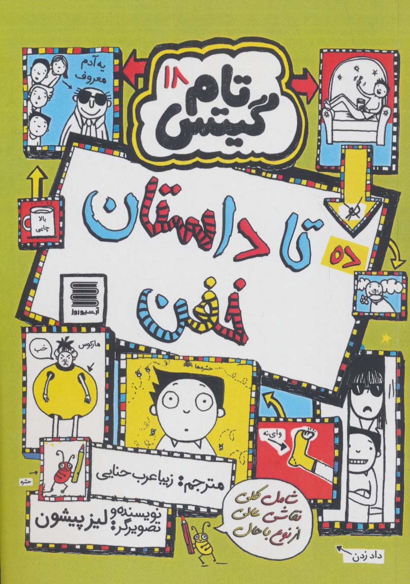 پایانه - ده تا داستان خفن