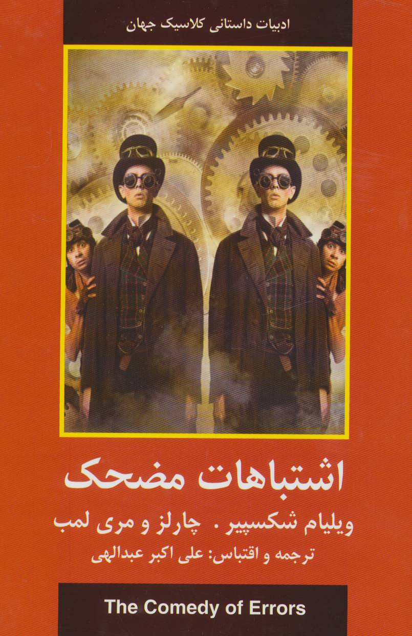 پایانه - اشتباهات مضحک