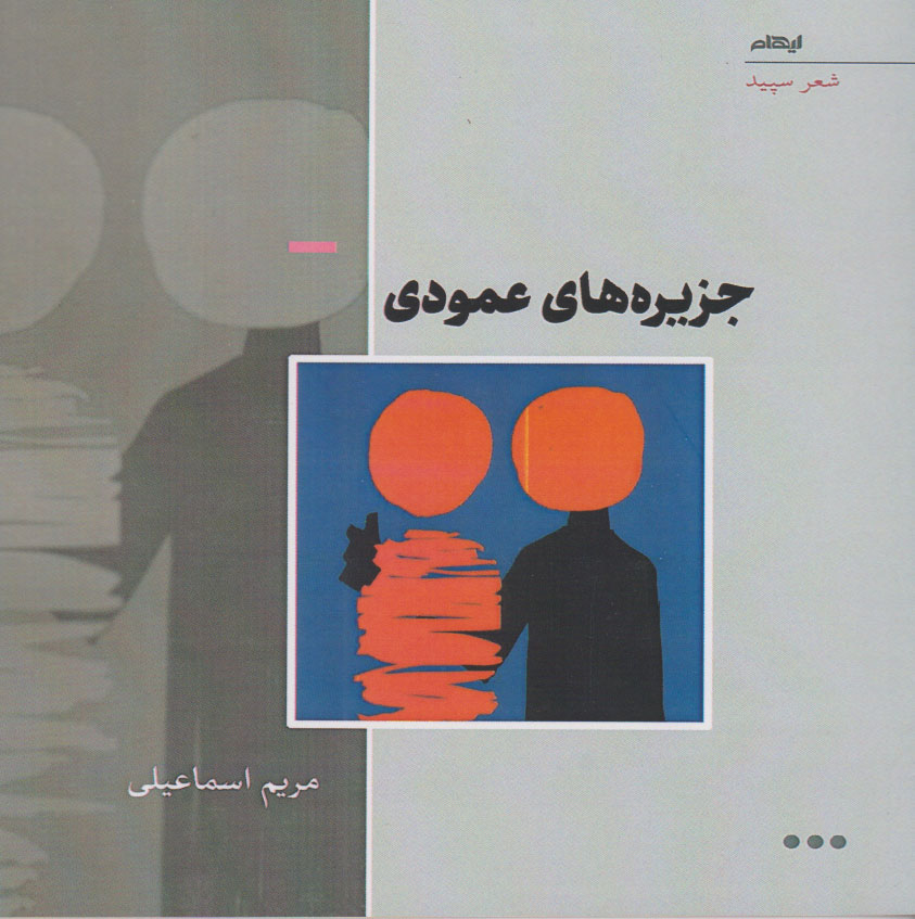 پایانه - جزیره های عمودی