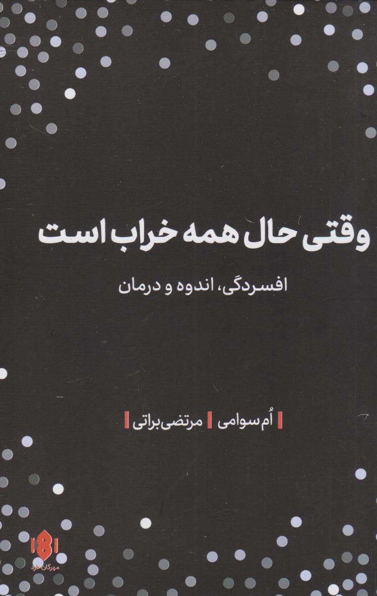 پایانه - وقتی حال همه خراب است