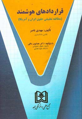 پایانه - قراردادهای هوشمند