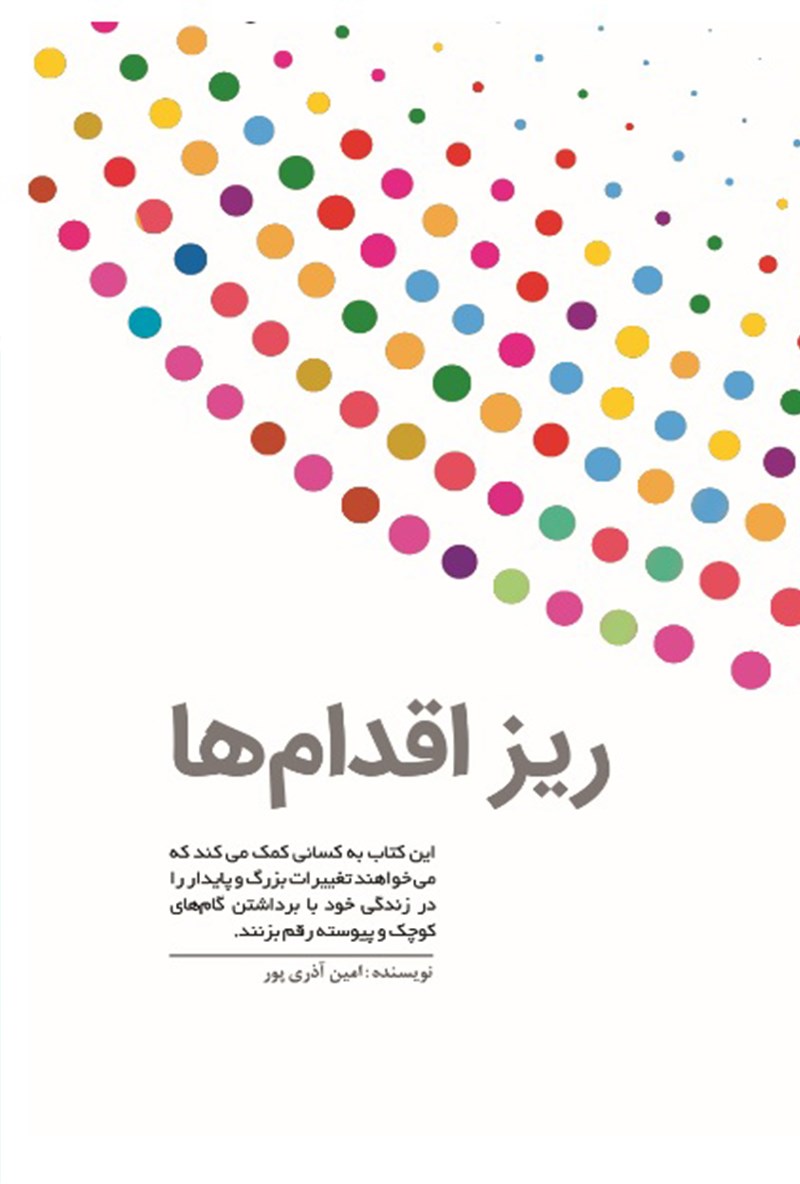 پایانه - ریزاقدام ها