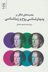 پایانه - مقدمه های هگل بر پدیدارشناسی