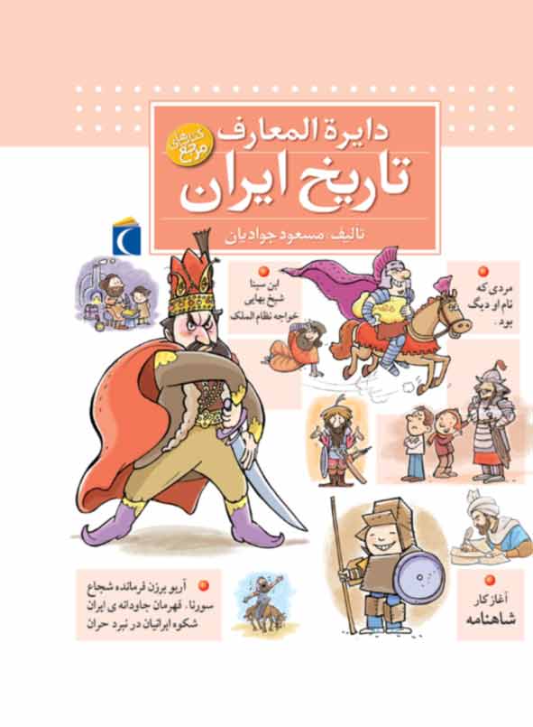 پایانه - دایره المعارف تاریخ ایران