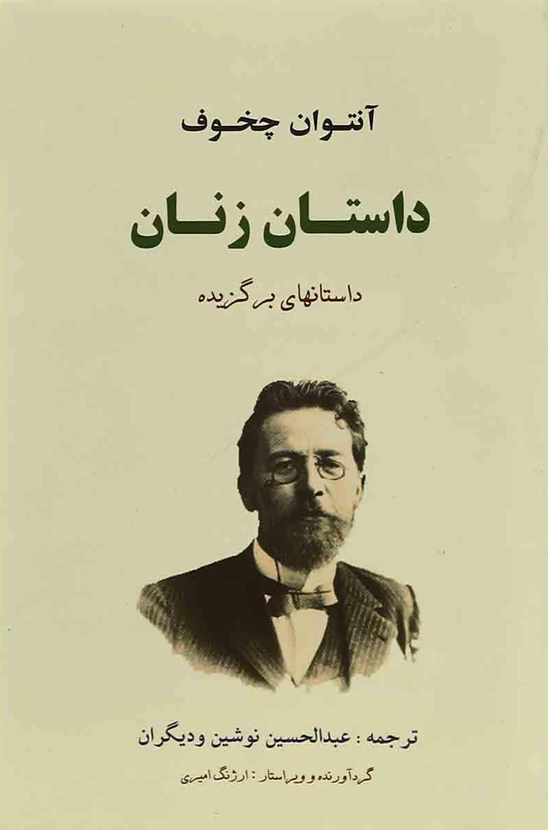 پایانه - داستان زنان