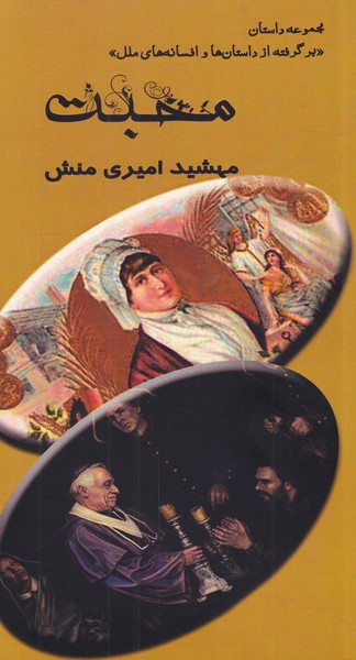 پایانه - محبت