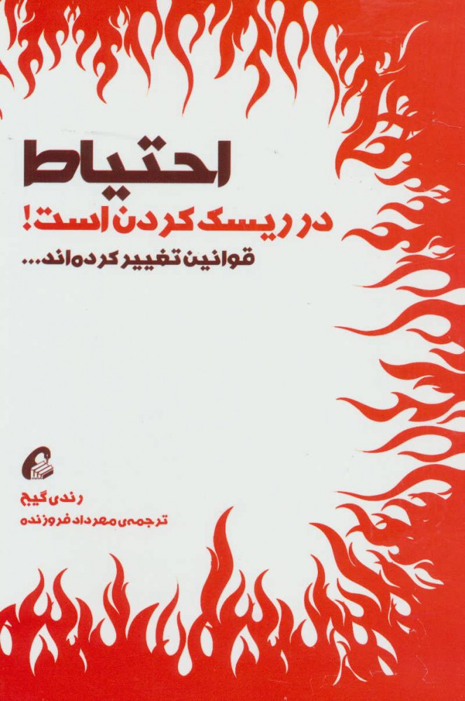 پایانه - احتیاط در ریسک کردن است
