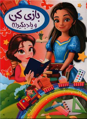 پایانه - بازی کن و یاد بگیر 1