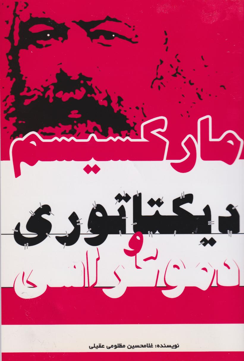 پایانه - مارکسیسم، دیکتاتوری و دموکراسی