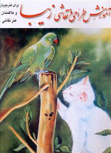 پایانه - آموزش طراحی و نقاشی زیبا