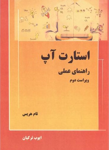 پایانه - استارت آپ