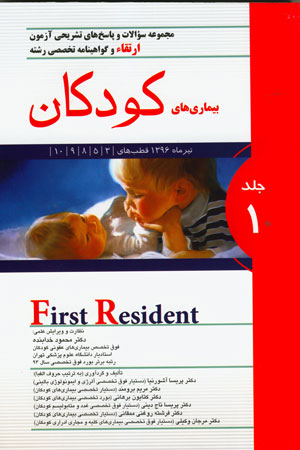 پایانه - بیماری های کودکان