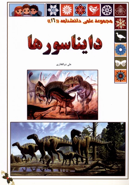 پایانه - دایناسور