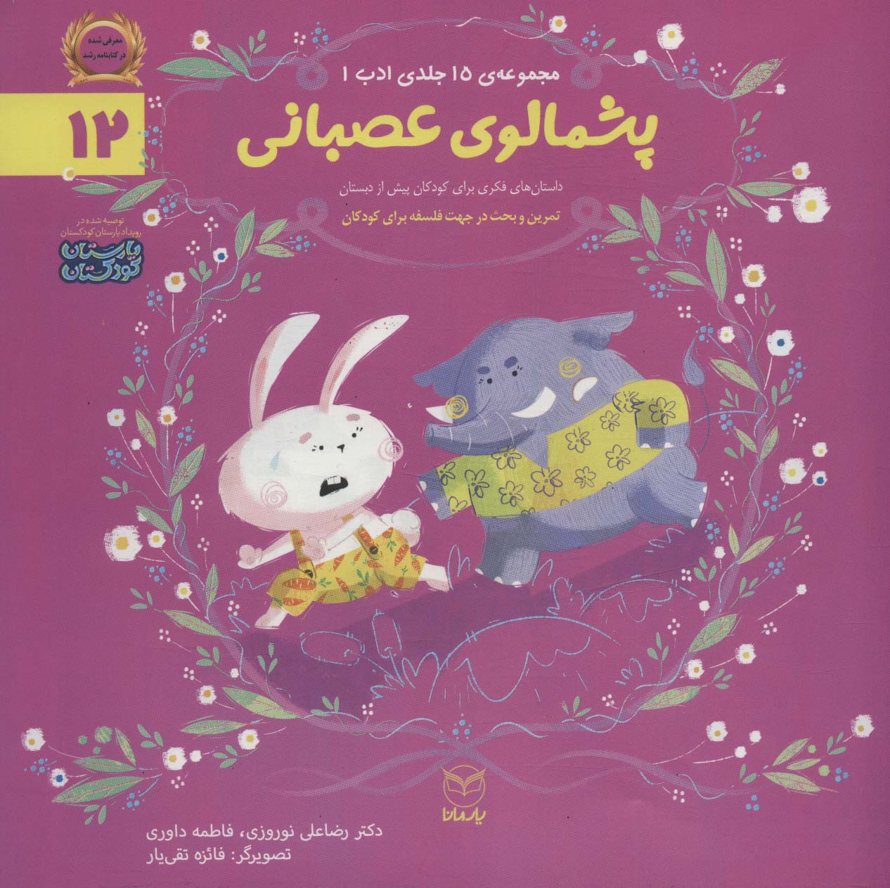 پایانه - پشمالوی عصبانی