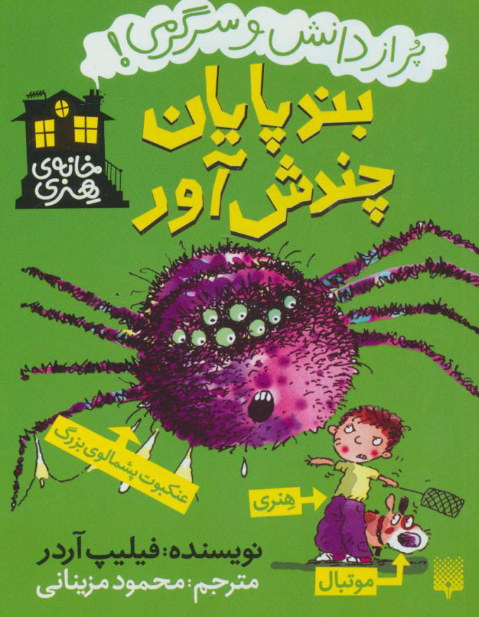 پایانه - بندپایان چندش آور