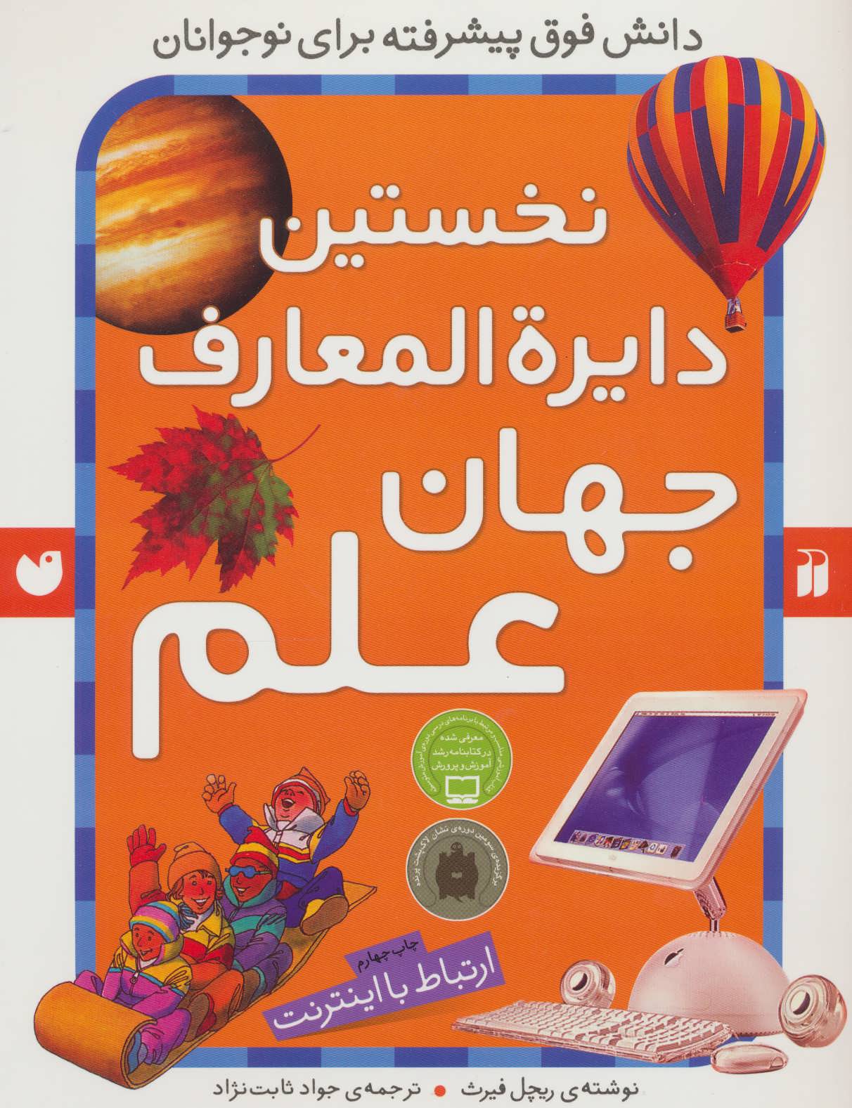 پایانه - نخستین دایره المعارف جهان علم