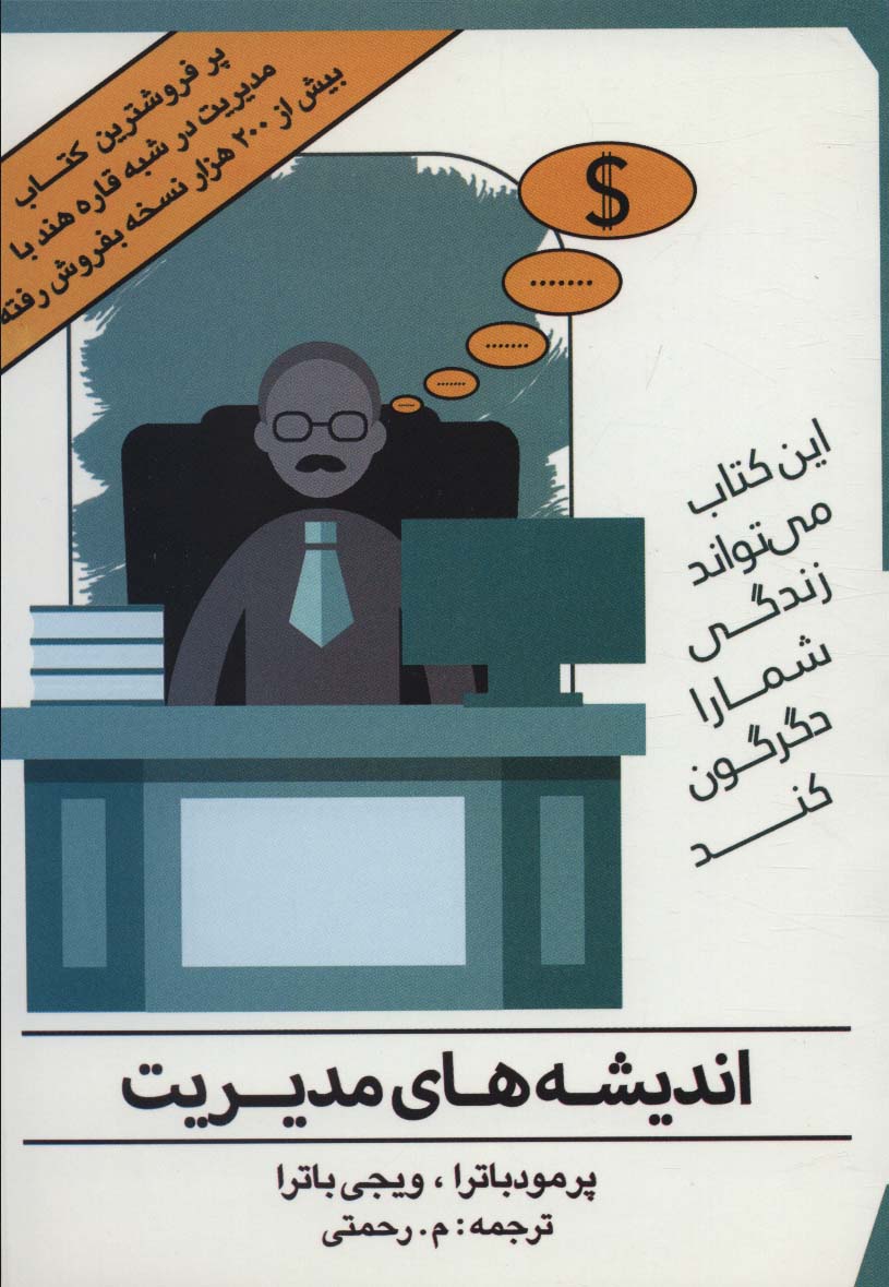 پایانه - اندیشه های مدیریت