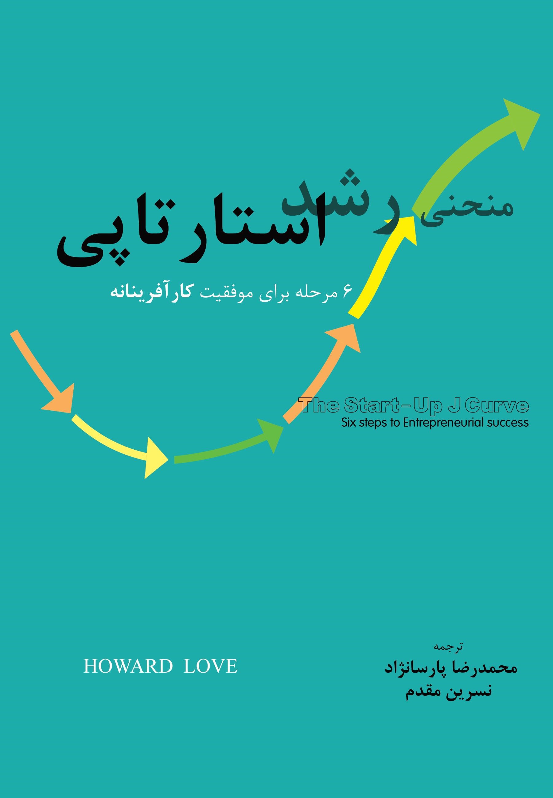 پایانه - منحنی رشد استارتاپی