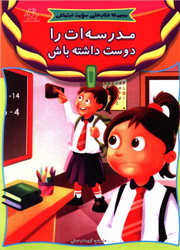 پایانه - مدرسه ات را دوست داشته باش