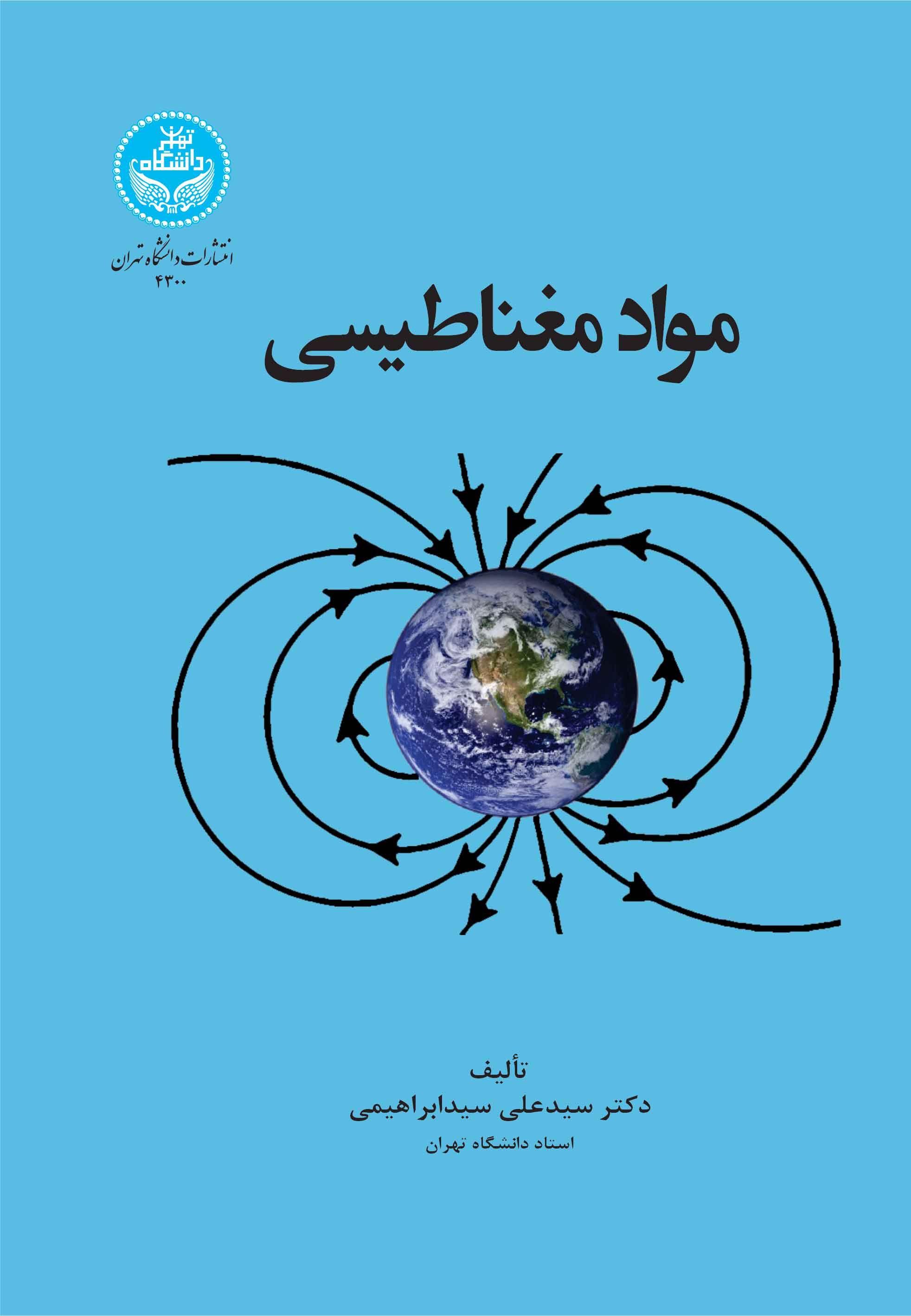 پایانه - مواد مغناطیسی