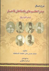 پایانه - صدرالتواریخ