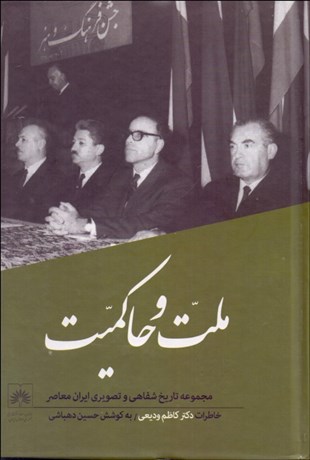 پایانه - ملت و حاکمیت