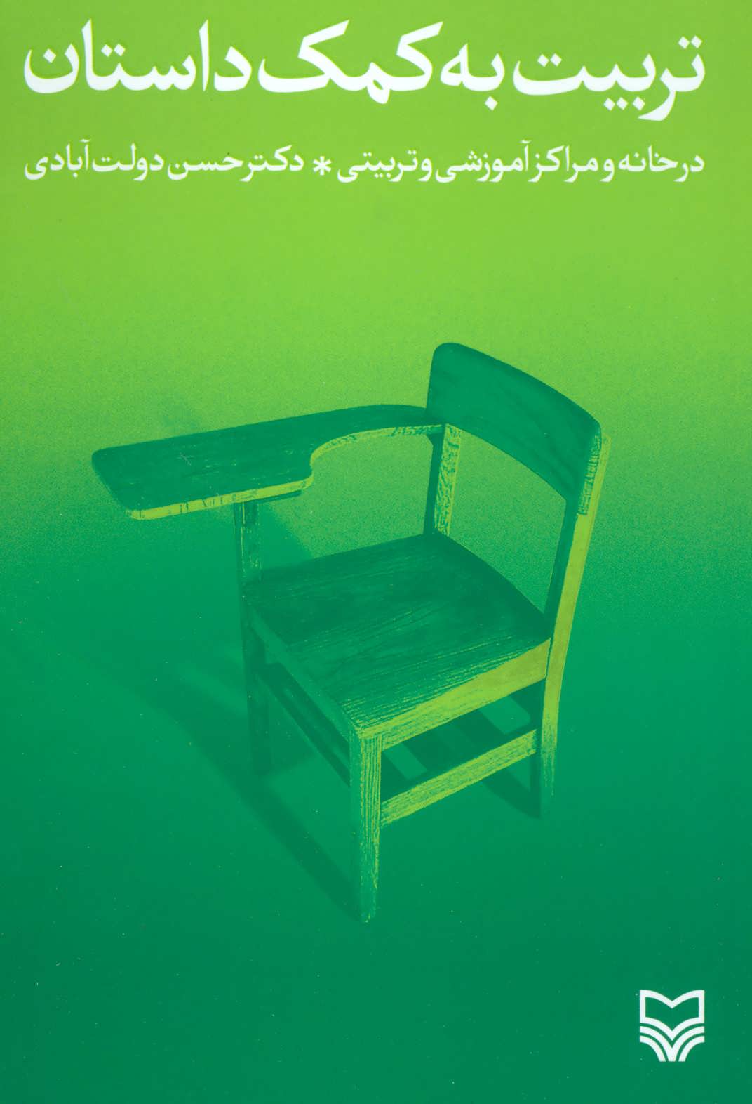 پایانه - تربیت به کمک داستان