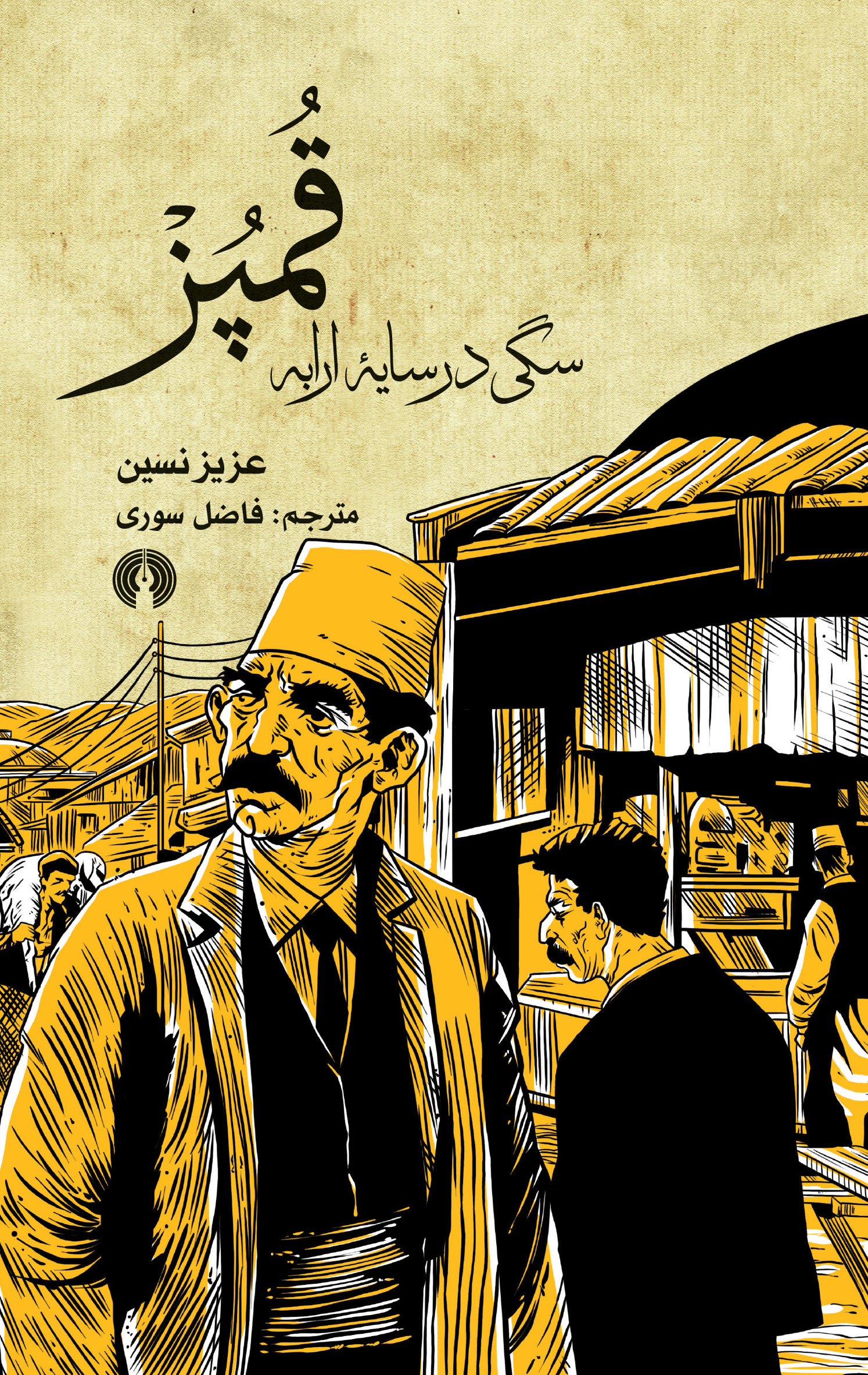 پایانه - قمپز