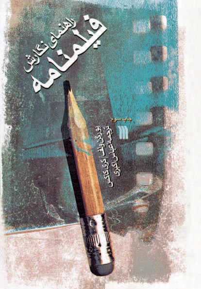 پایانه - راهنمای نگارش فیلمنامه