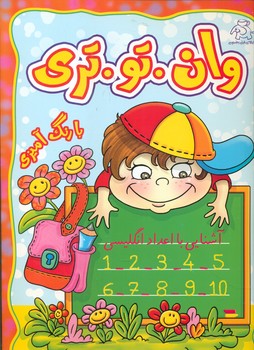 پایانه - وان. تو. تری