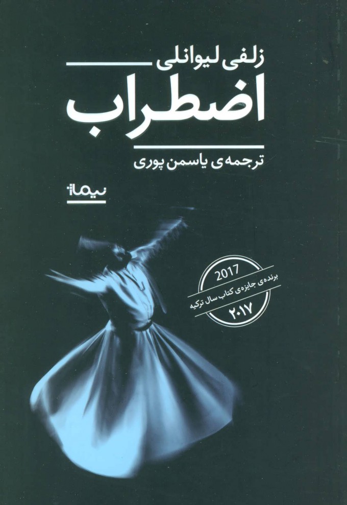 پایانه - اضطراب