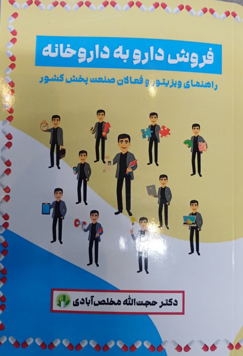 پایانه - فروش دارو به داروخانه