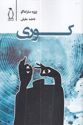 پایانه - کوری