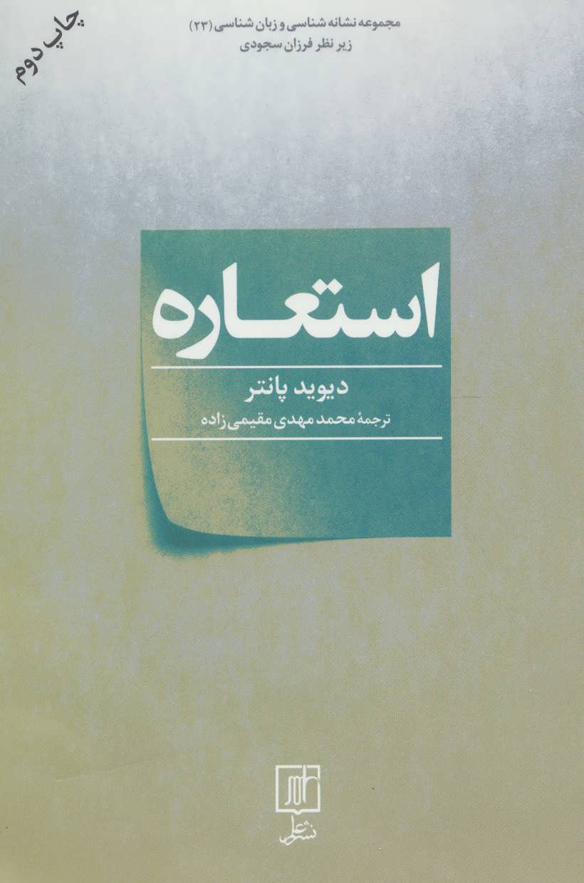 پایانه - استعاره