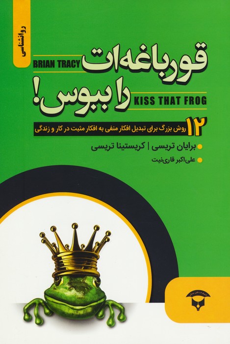 پایانه - قورباغه ات را ببوس!