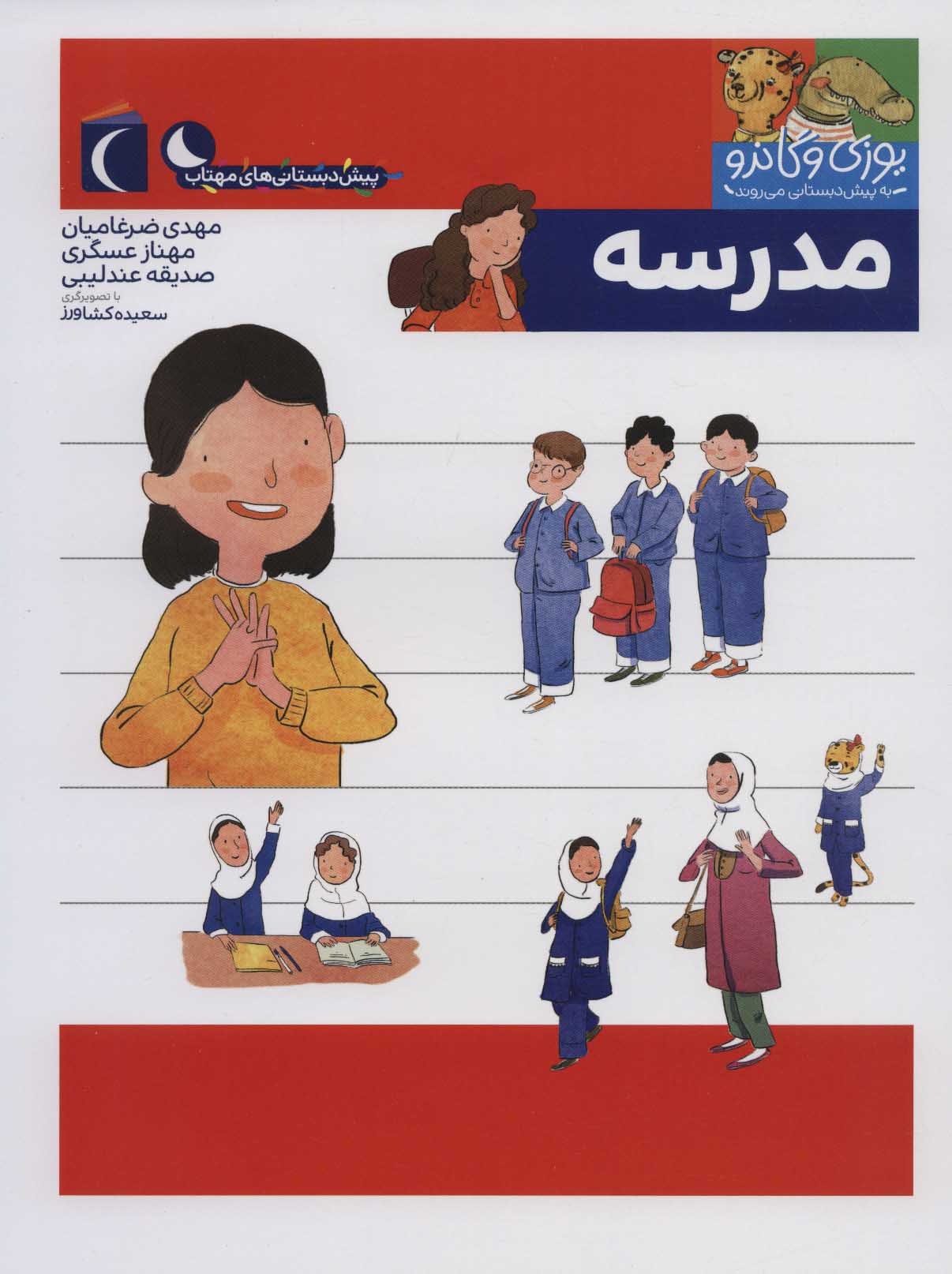 پایانه - مدرسه