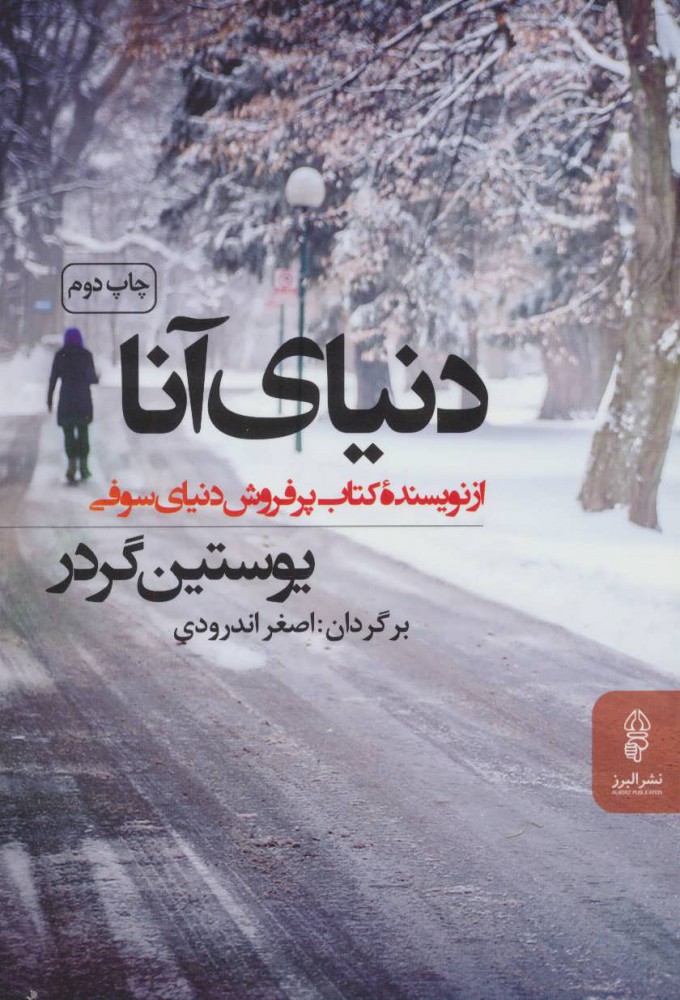 پایانه - دنیای آنا