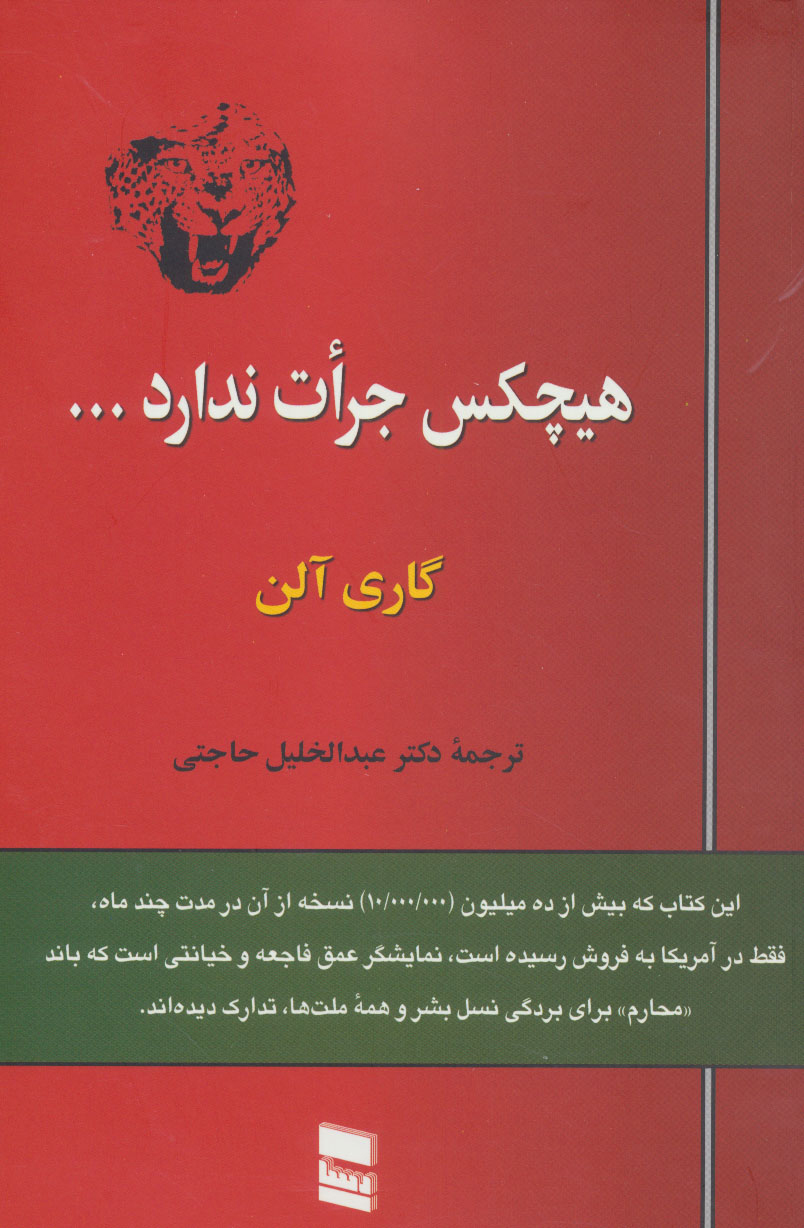 پایانه - هیچکس جرات ندارد…